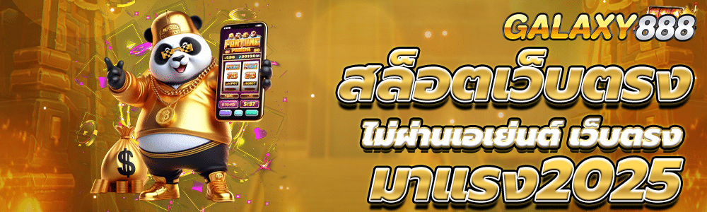 ล็อตเว็บตรง ค่ายใหญ่