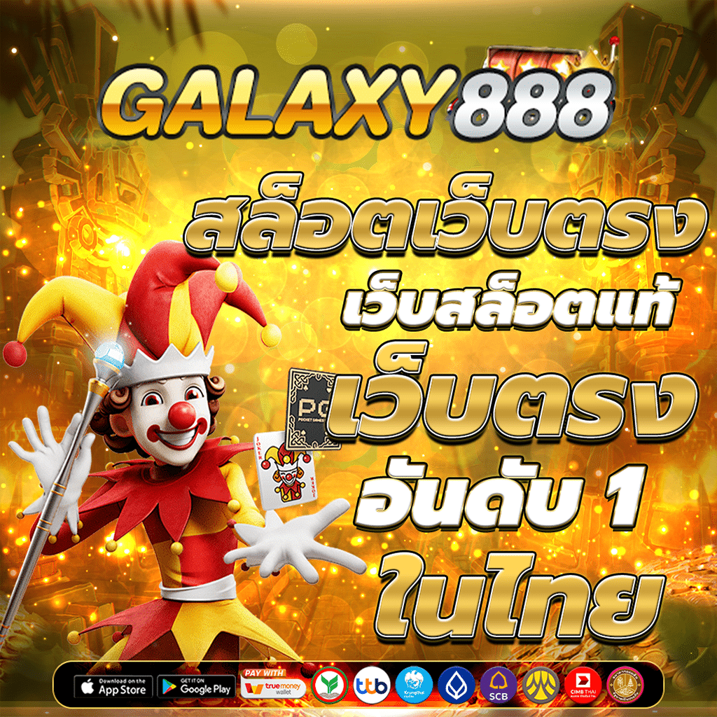 สล็อตเว็บตรง