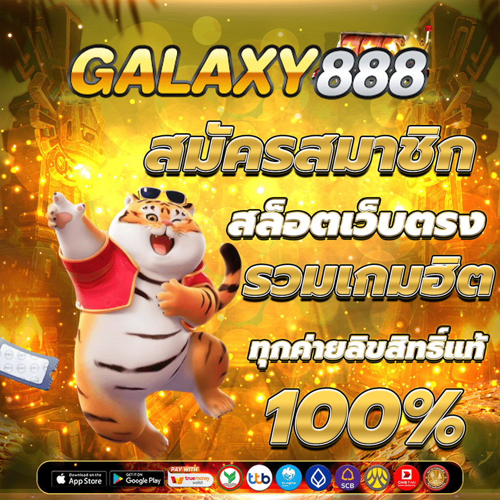 สมัครสมาชิก สล็อตเว็บตรง