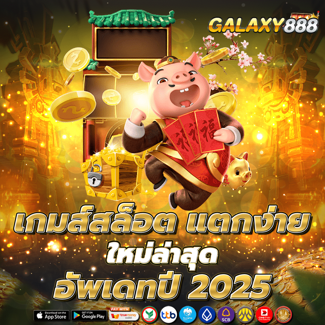 เกมส์สล็อต