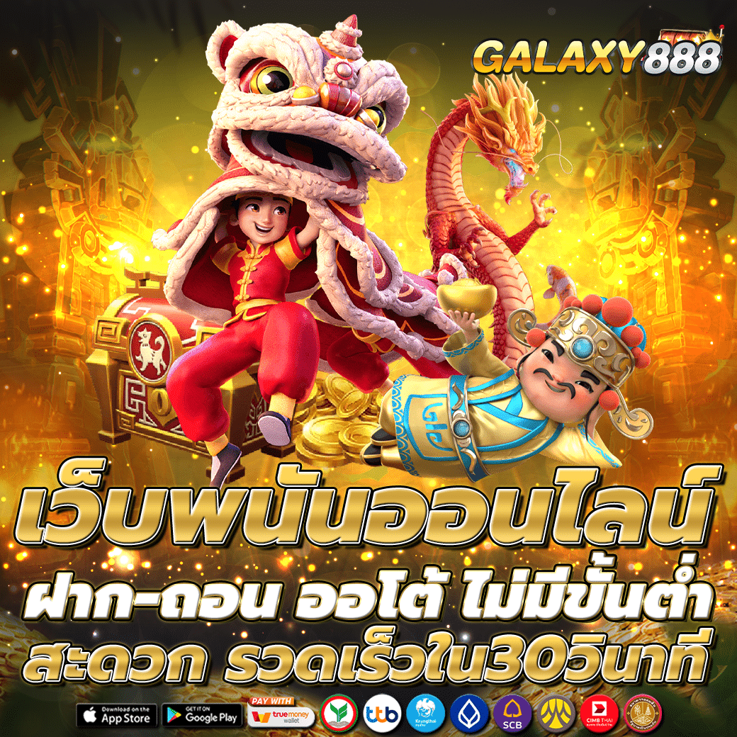 เว็บพนันออนไลน์