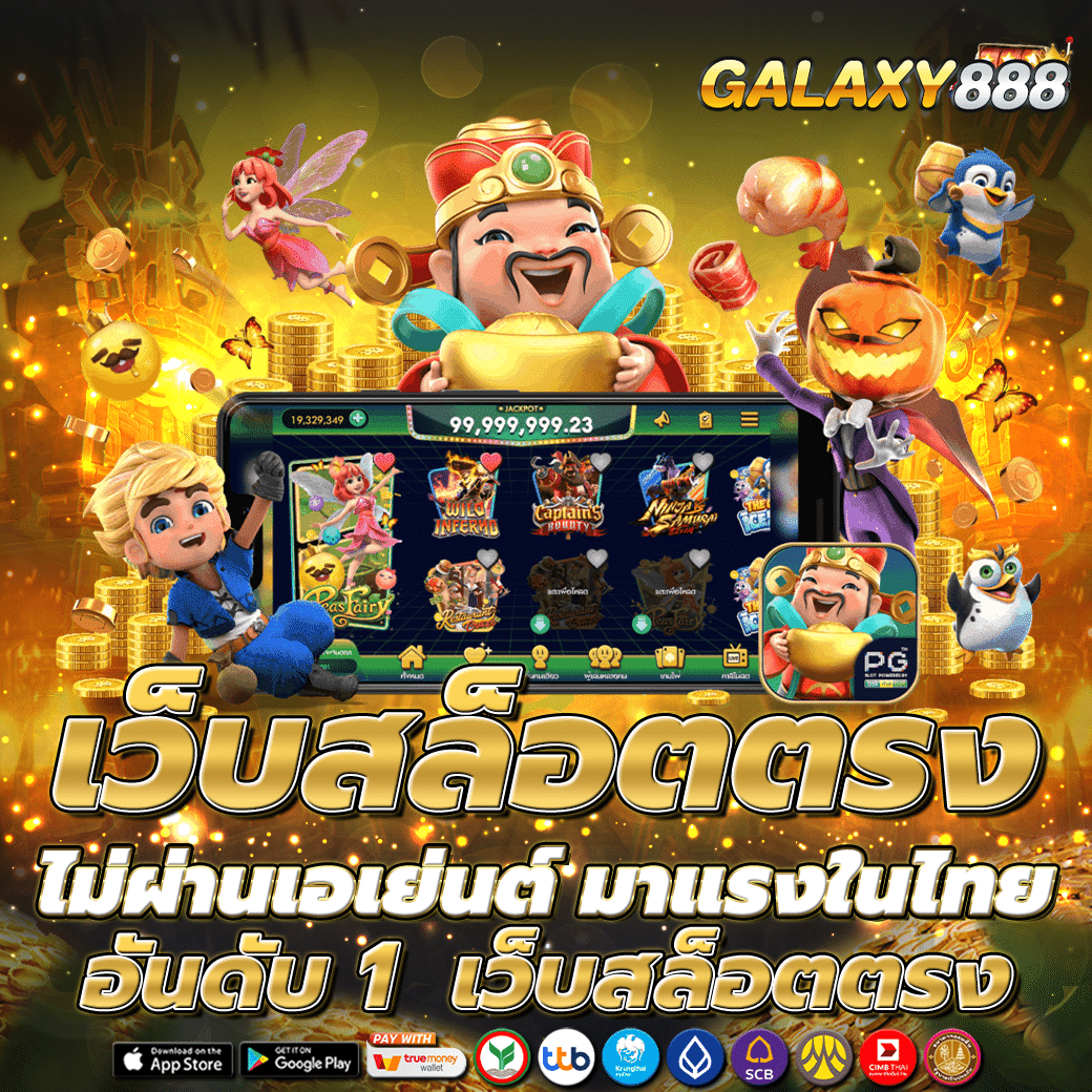 เว็บสล็อตตรง