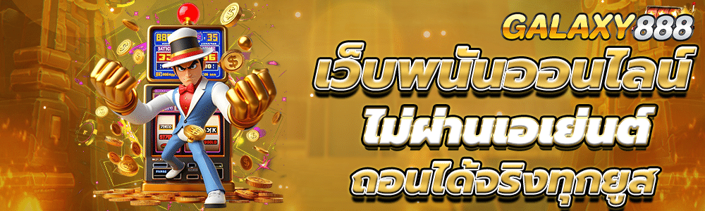 สล็อตเว็บตรง 100%